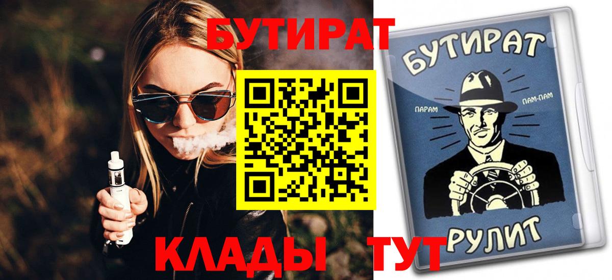 Бутират буратино  Вход с VPN  Керчь 
