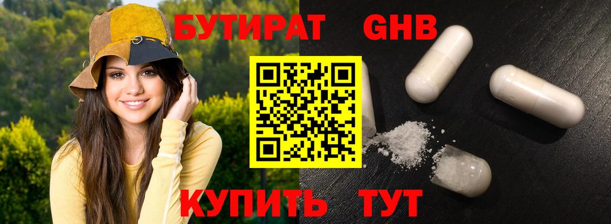 Бутират бутик Керчь