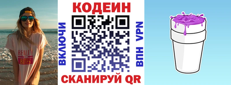 Кодеиновый сироп Lean напиток Lean (лин) Керчь