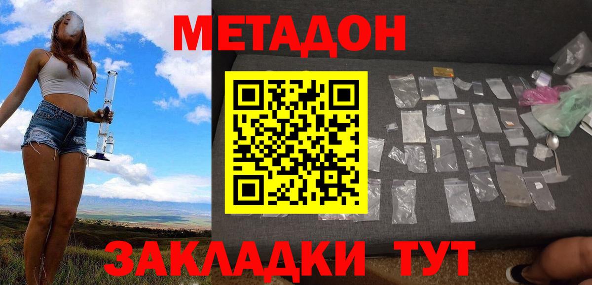 Метадон кристалл  Метадон мёд  Керчь  Вход с VPN 