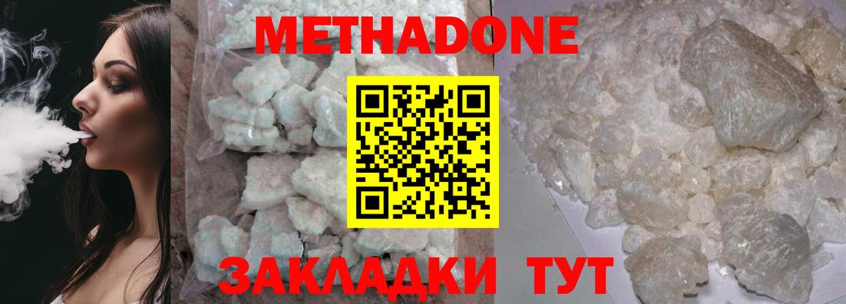 Метадон methadone Керчь
